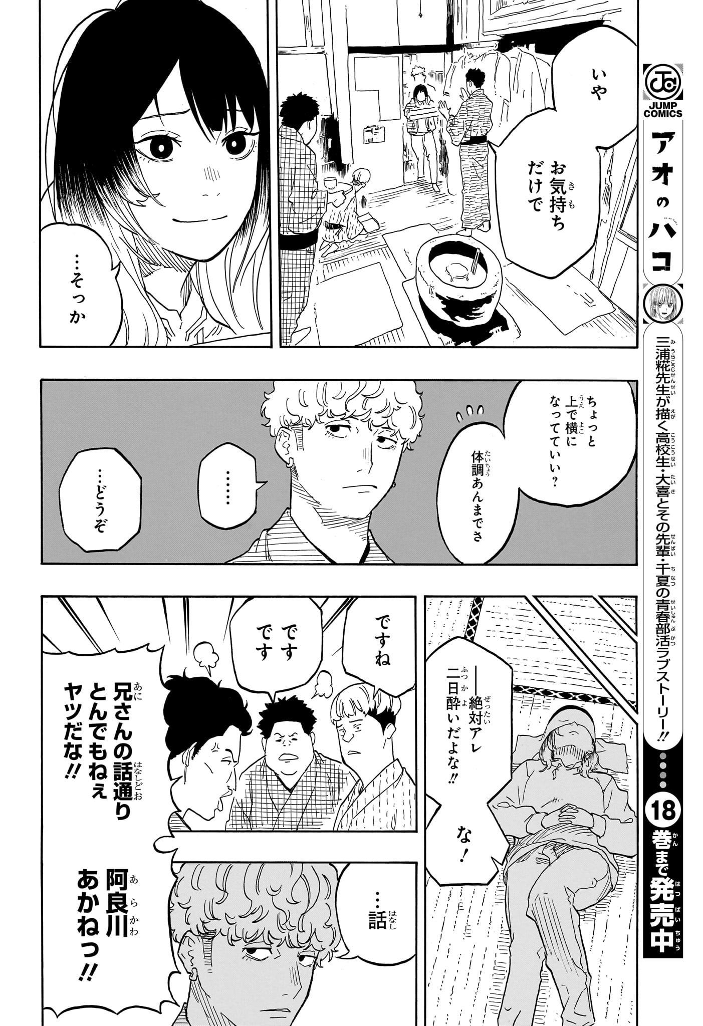 あかね噺 Chap 145 - Next Chap 146