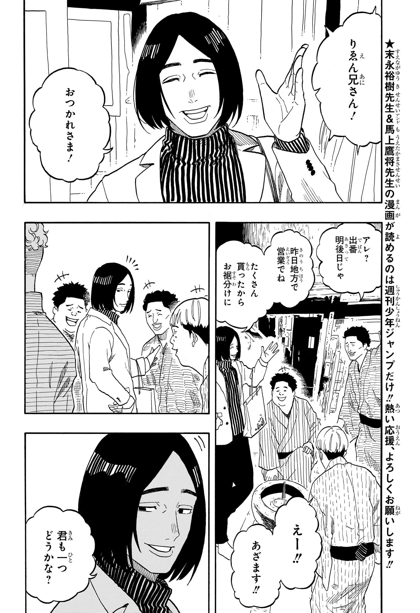 あかね噺 Chap 145 - Next Chap 146