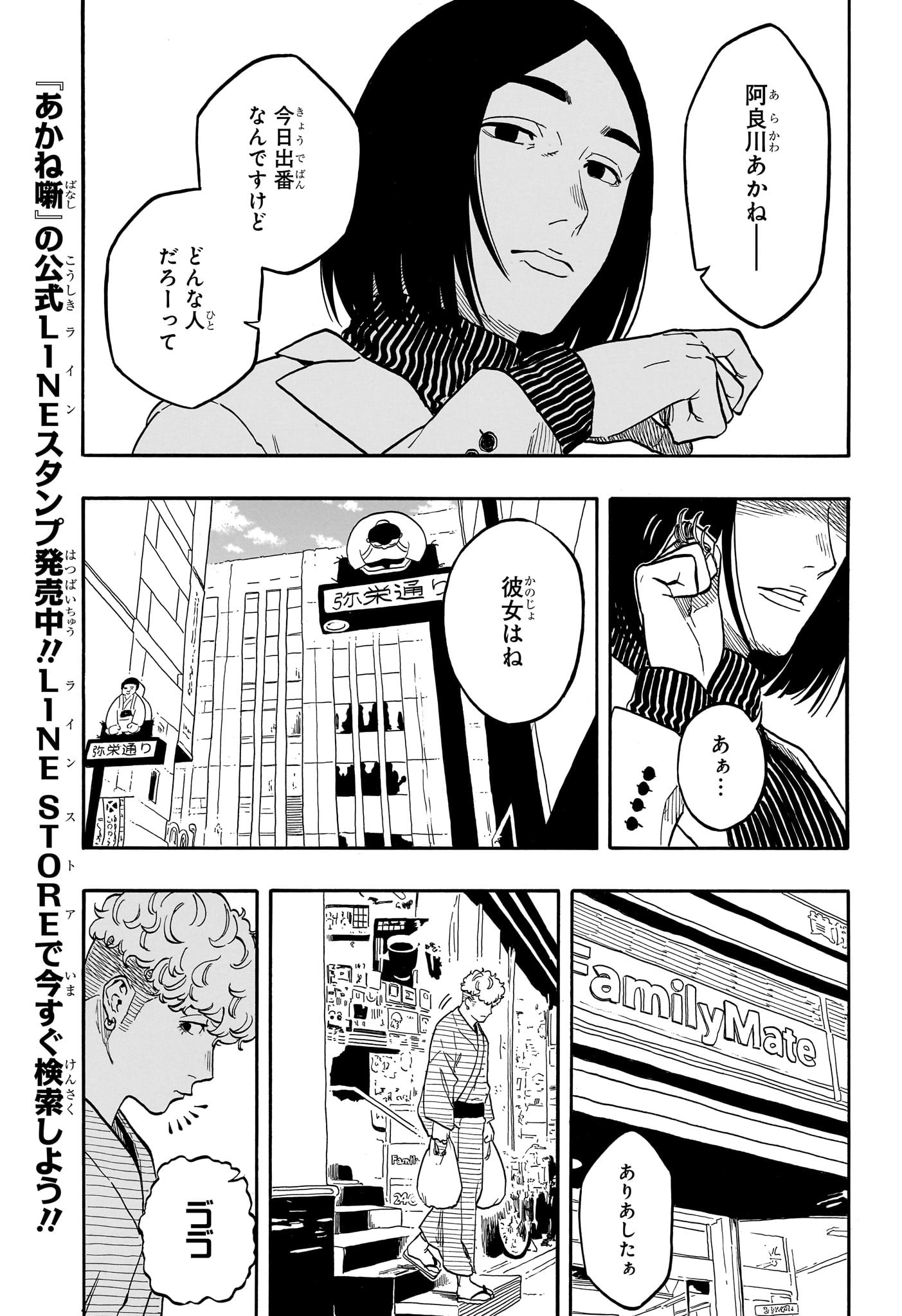 あかね噺 Chap 145 - Next Chap 146