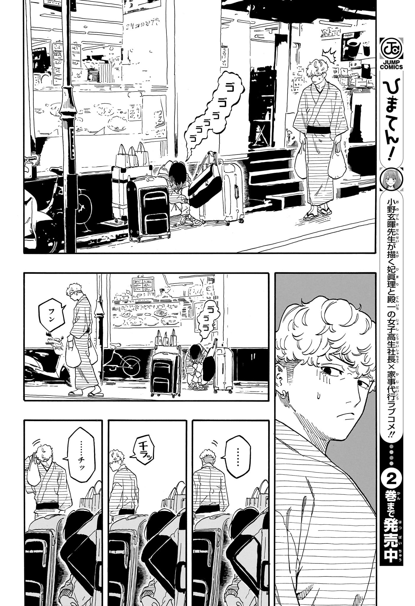 あかね噺 Chap 145 - Next Chap 146