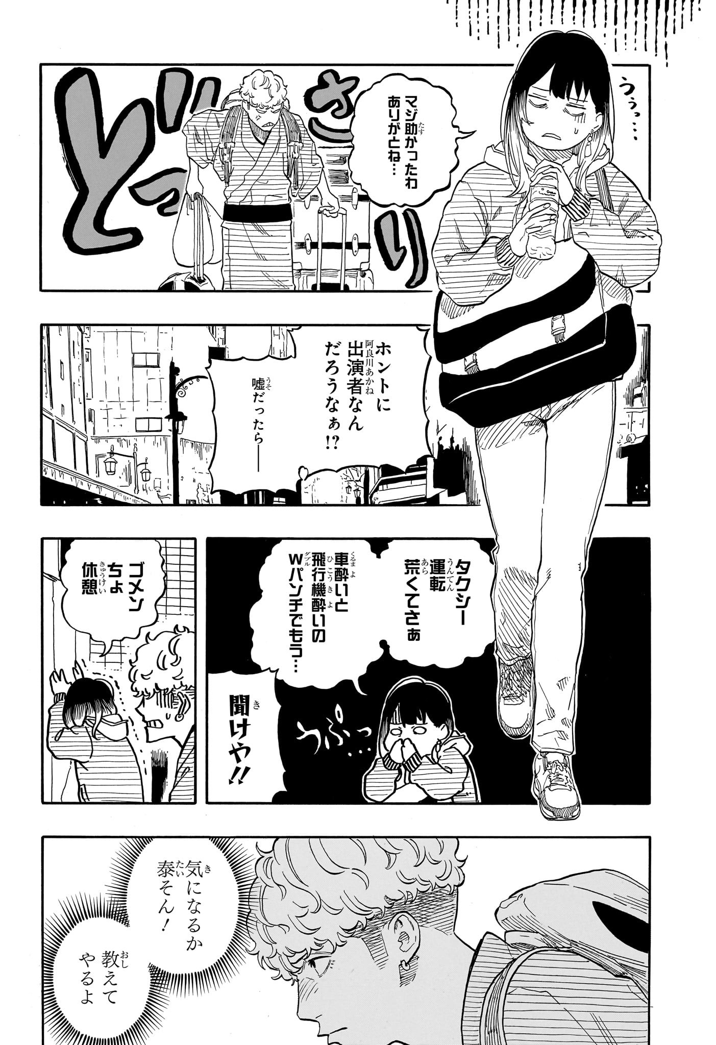あかね噺 Chap 145 - Next Chap 146