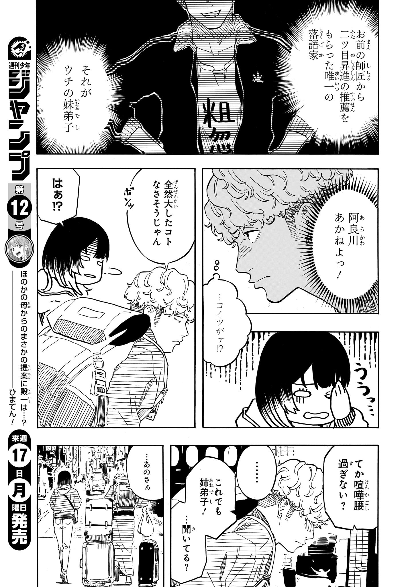 あかね噺 Chap 145 - Next Chap 146