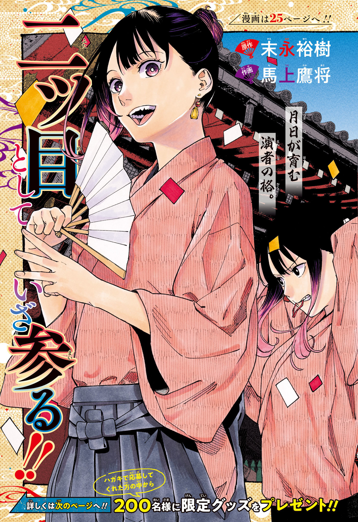 あかね噺 Chap 147 - Next Chap 148