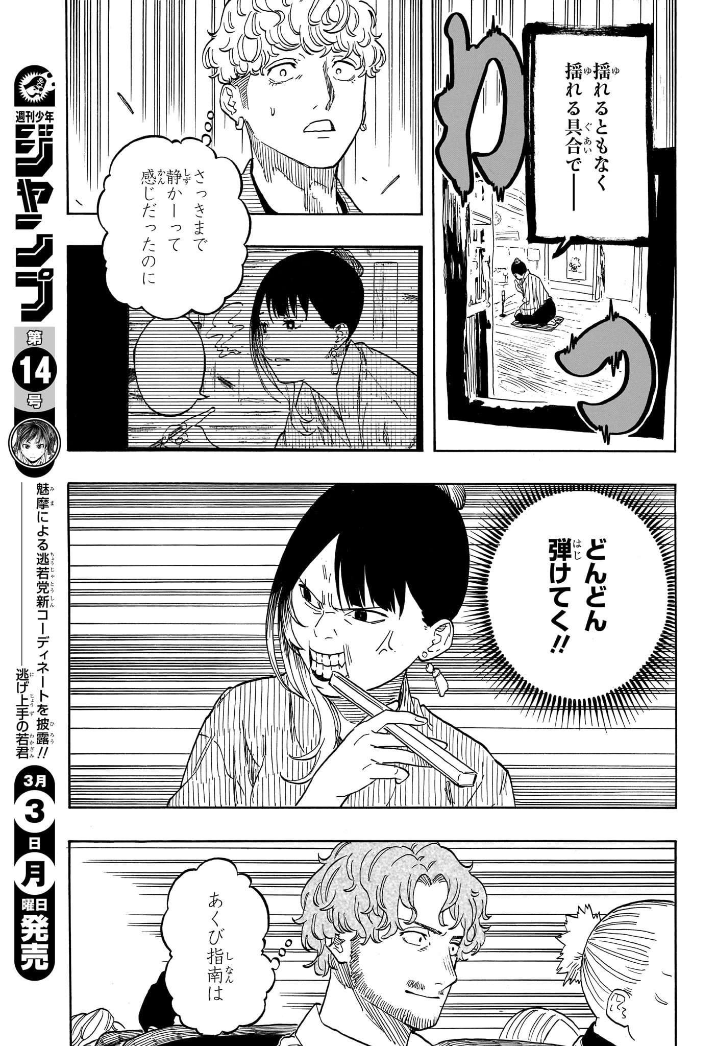 あかね噺 Chap 147 - Next Chap 148