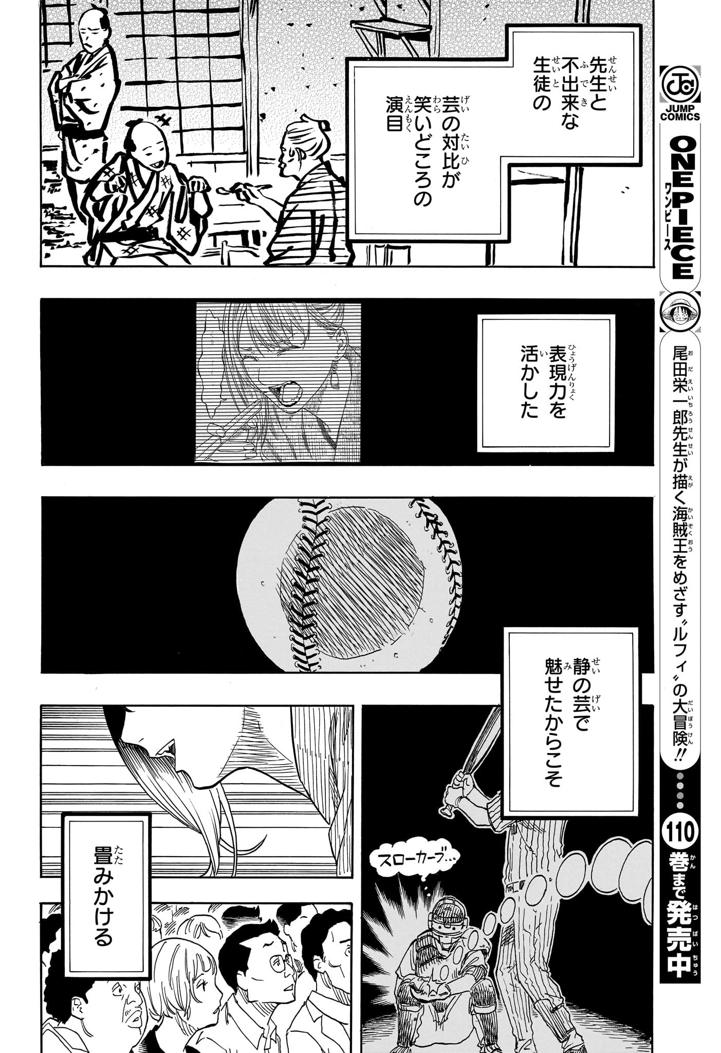 あかね噺 Chap 147 - Next Chap 148