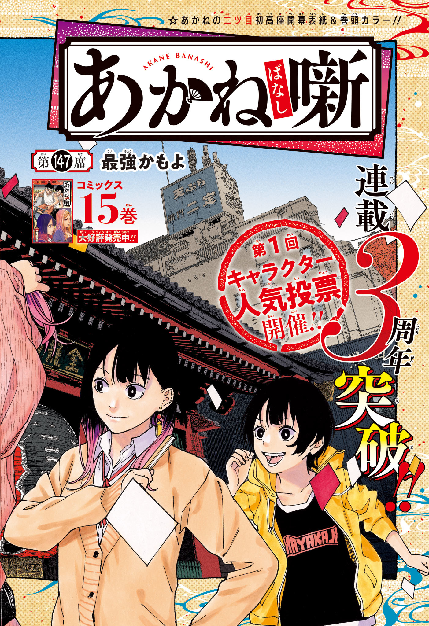 あかね噺 Chap 147 - Next Chap 148