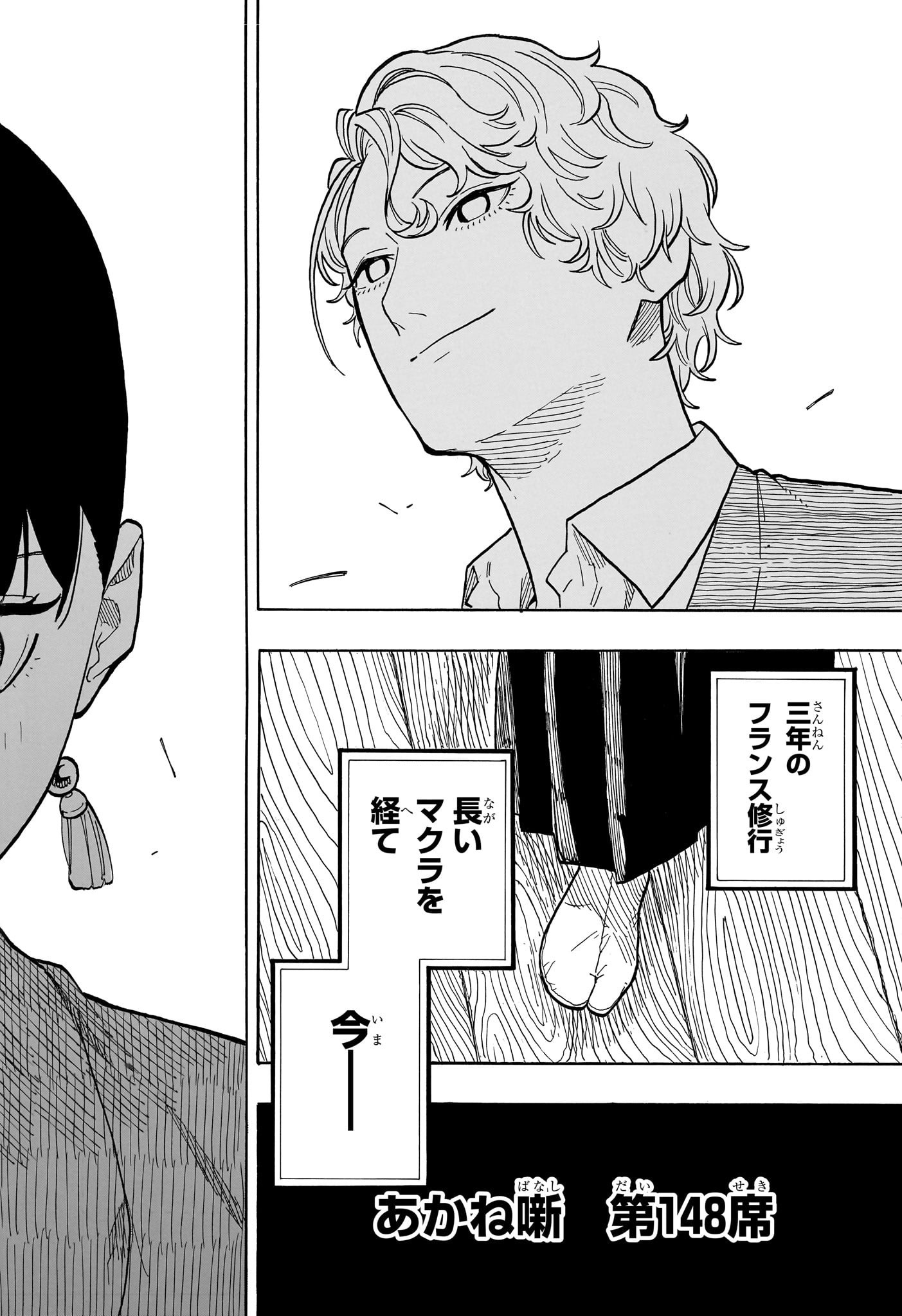 あかね噺 Chap 148 - Next Chap 149