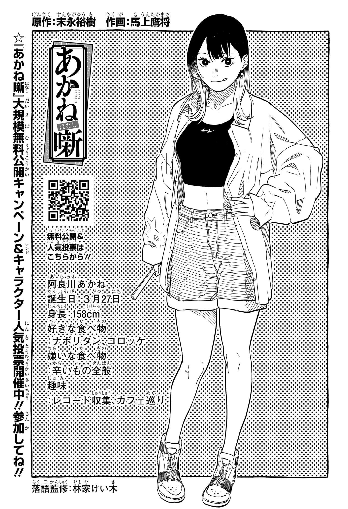 あかね噺 Chap 148 - Next Chap 149