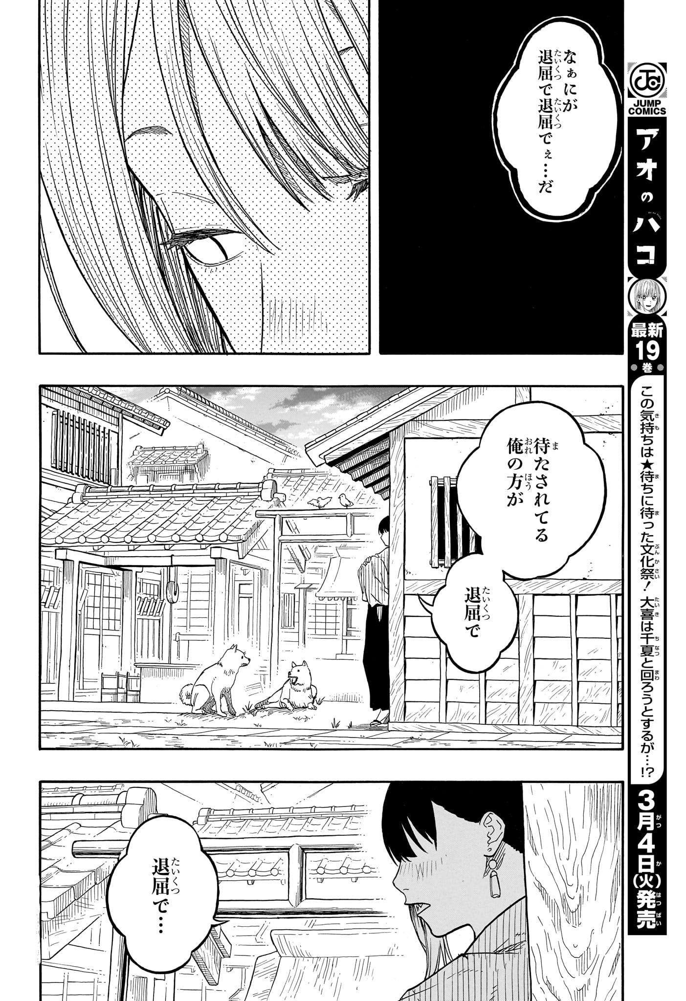 あかね噺 Chap 148 - Next Chap 149