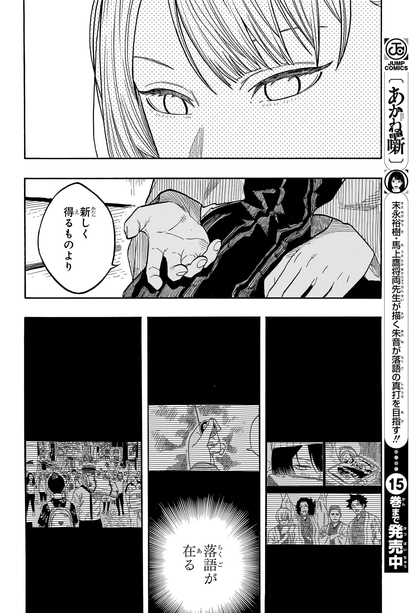 あかね噺 Chap 149 - Next Chap 150