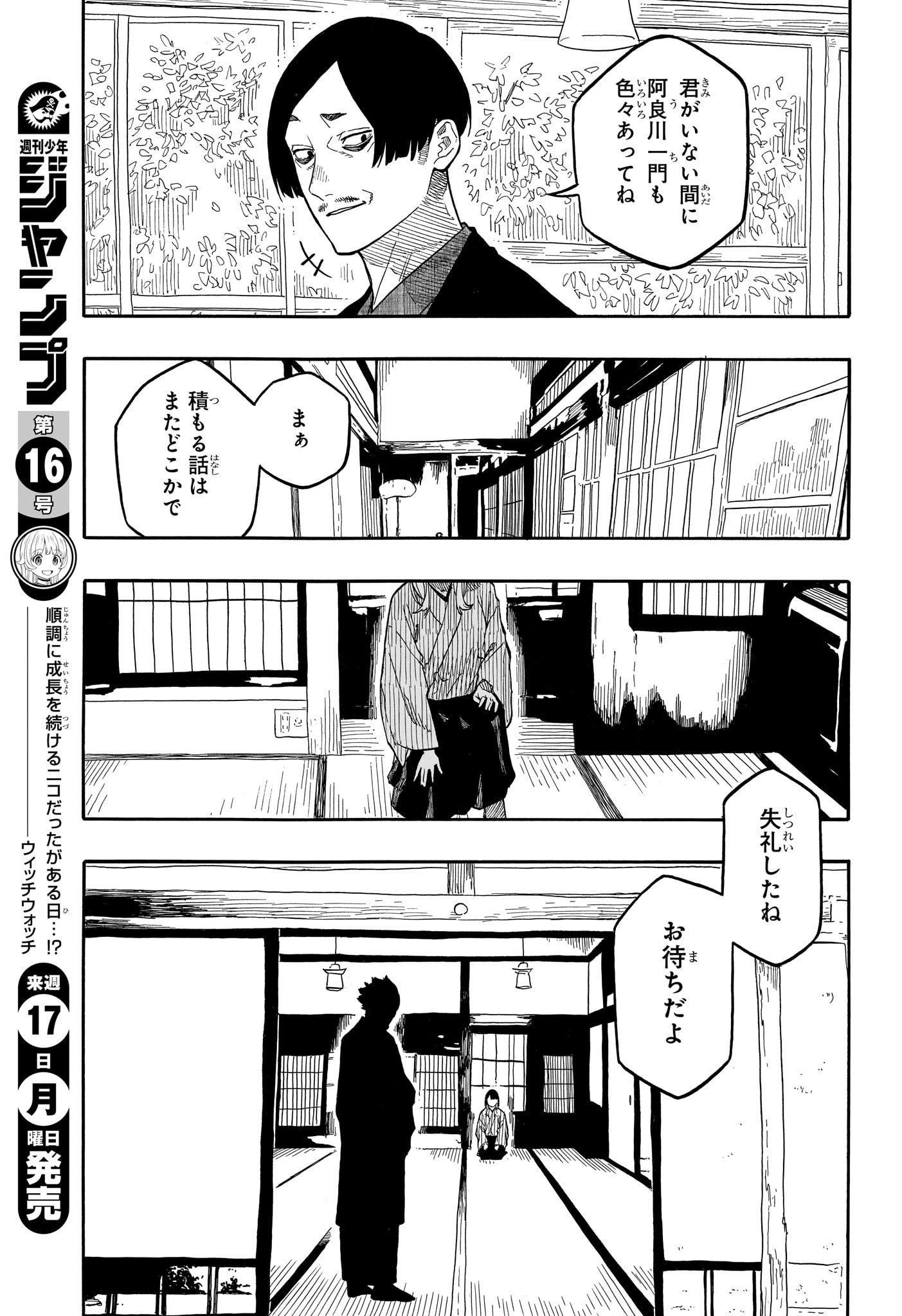 あかね噺 Chap 149 - Next Chap 150