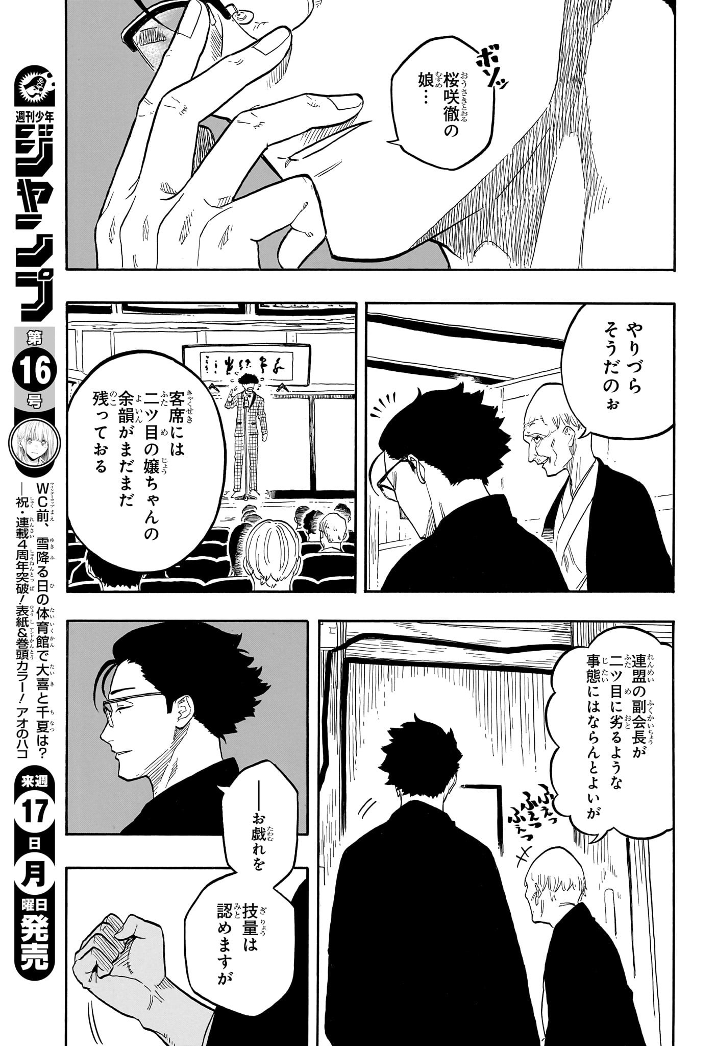 あかね噺 Chap 149 - Next Chap 150