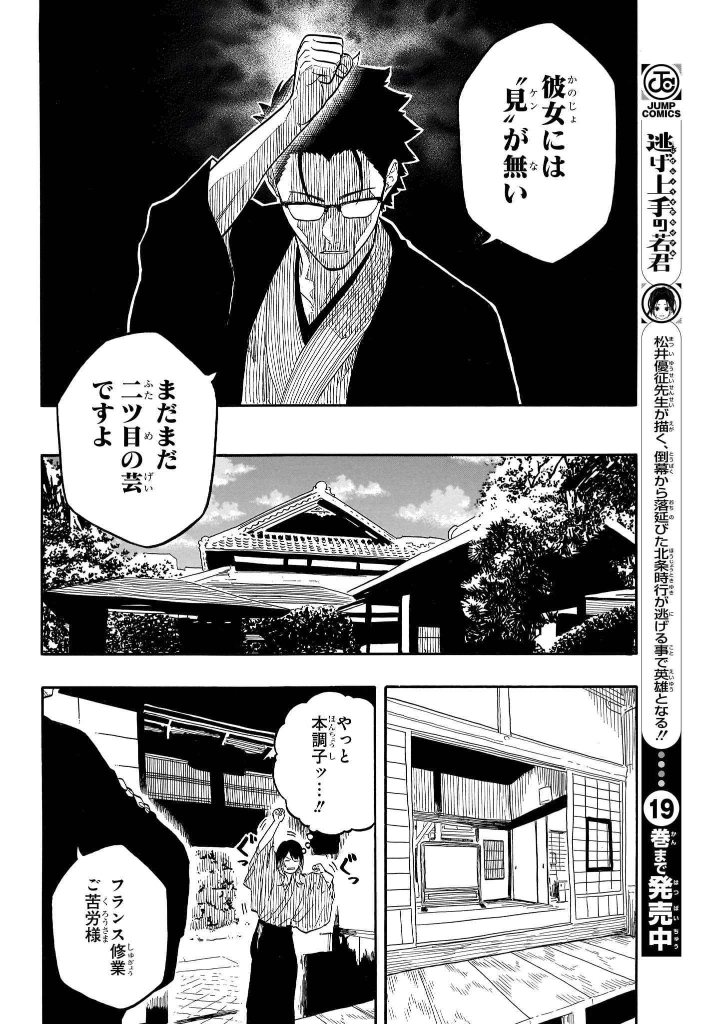 あかね噺 Chap 149 - Next Chap 150
