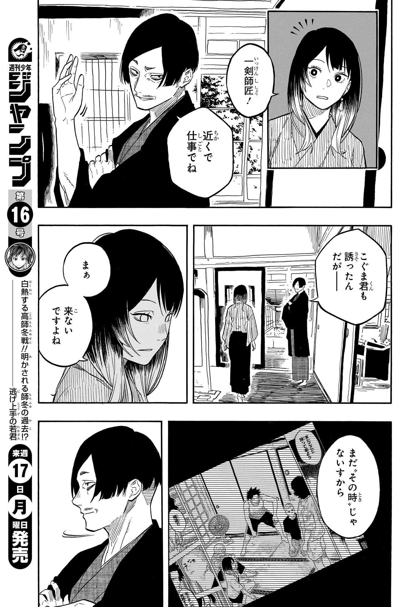あかね噺 Chap 149 - Next Chap 150