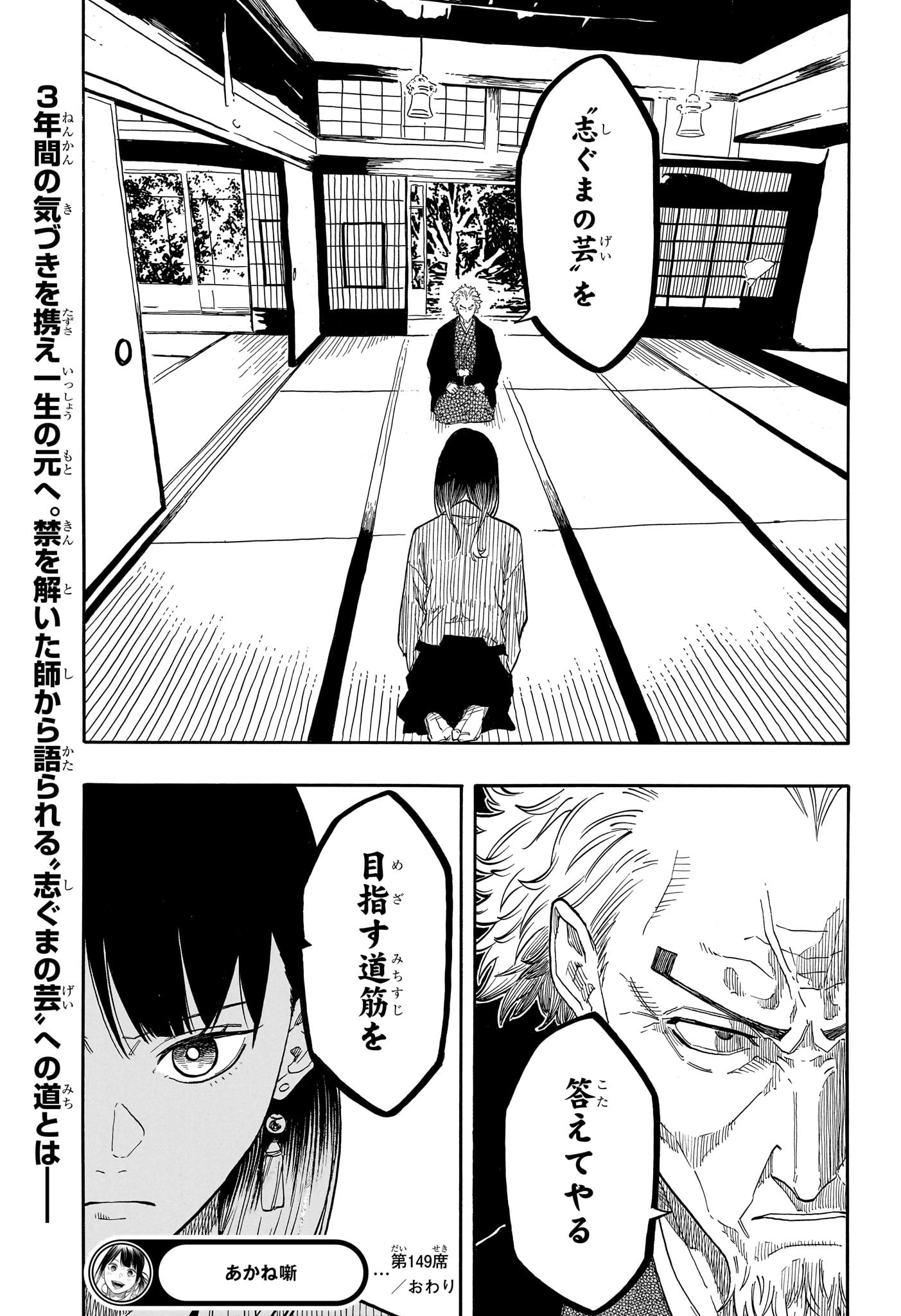 あかね噺 Chap 149 - Next Chap 150