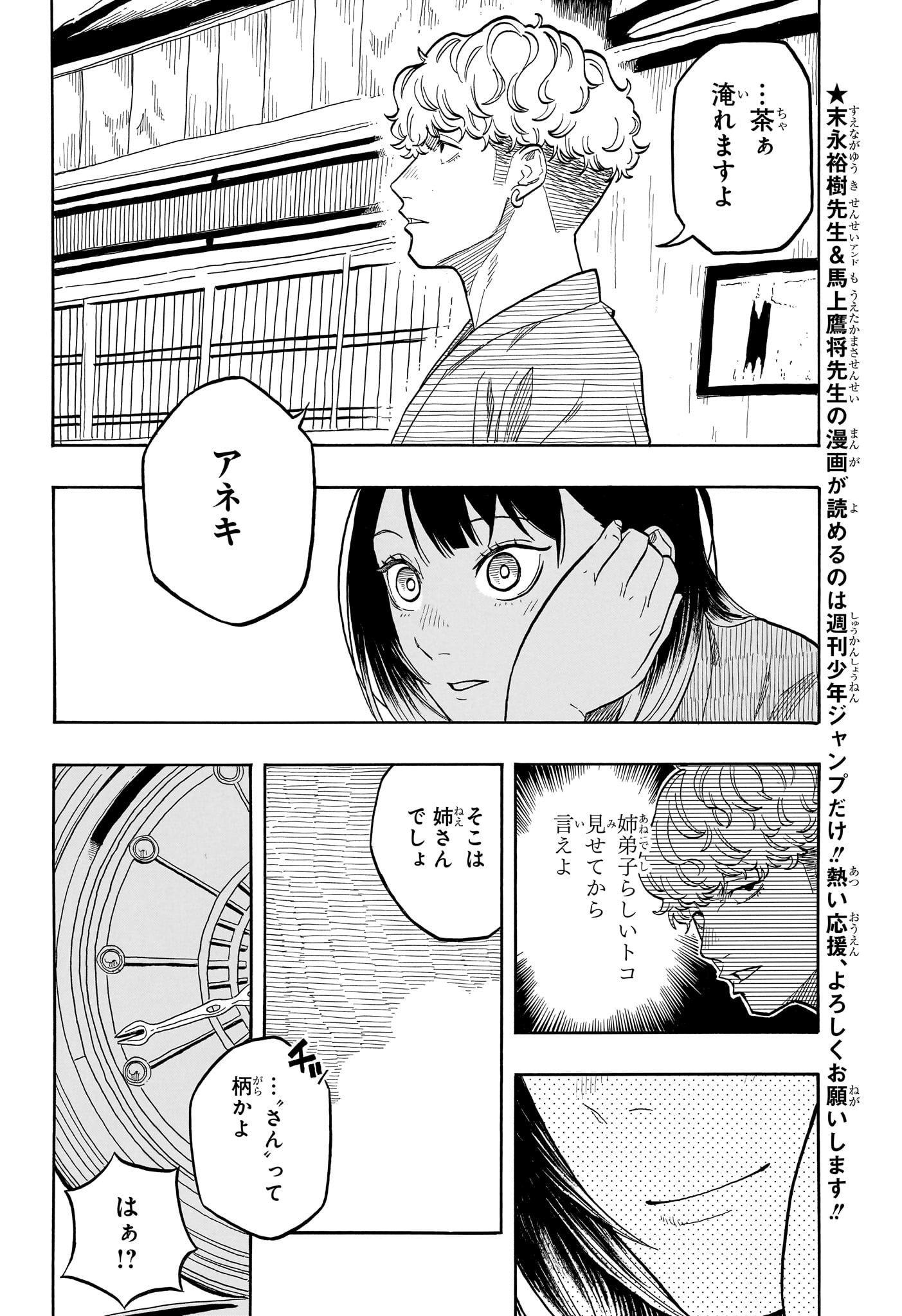 あかね噺 Chap 149 - Next Chap 150