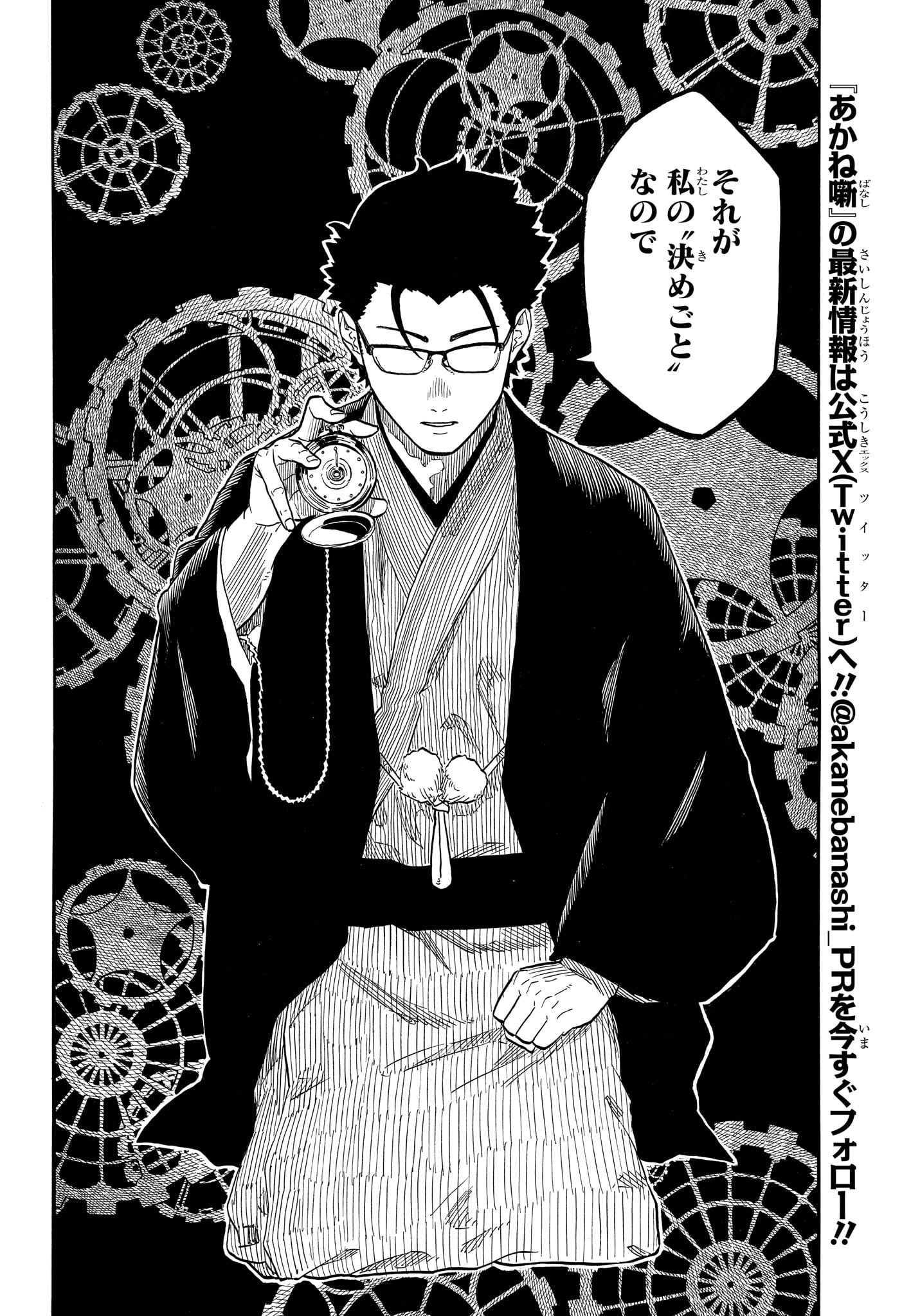 あかね噺 Chap 149 - Next Chap 150