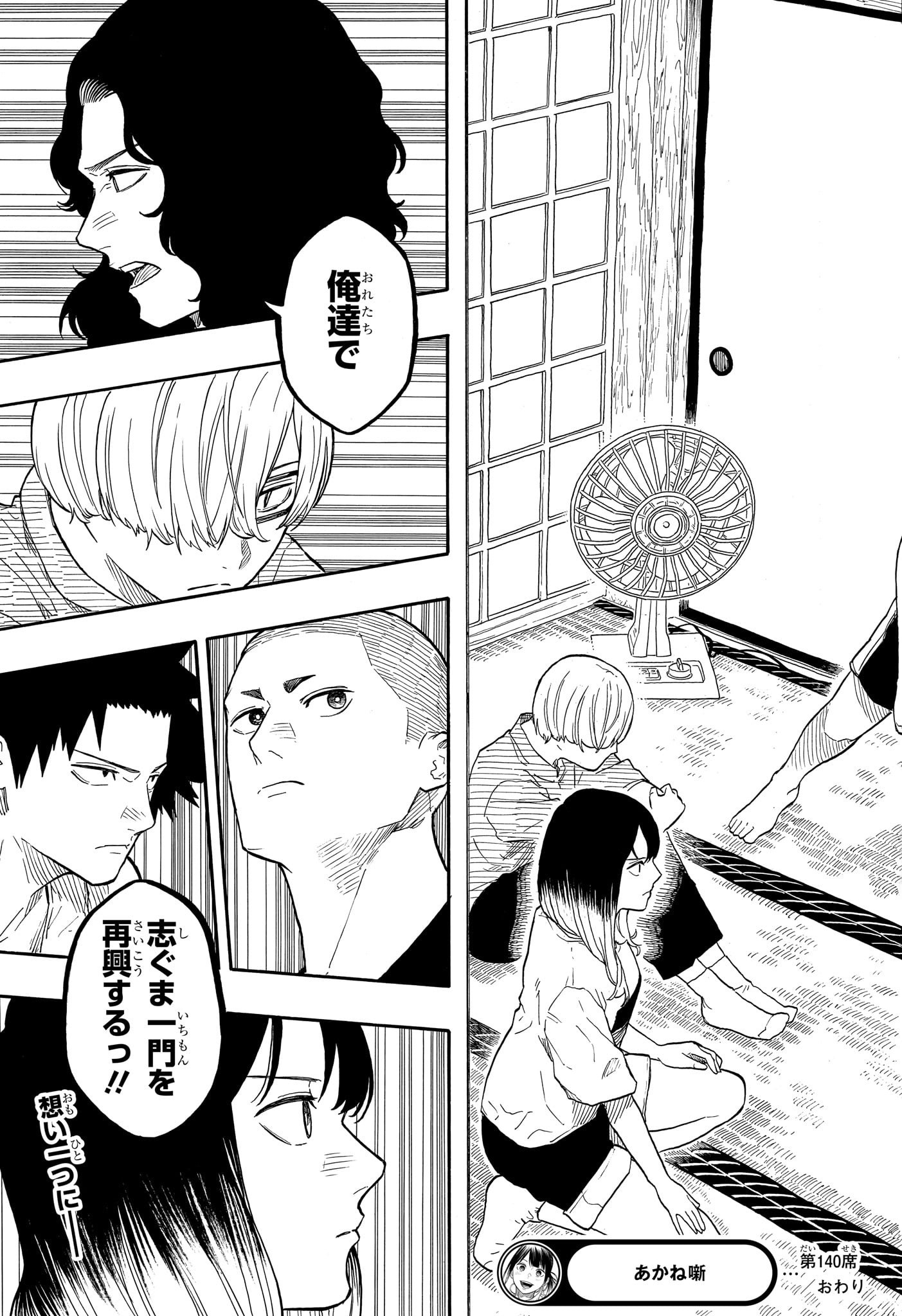 あかね噺 Chap 140 - Next Chap 141