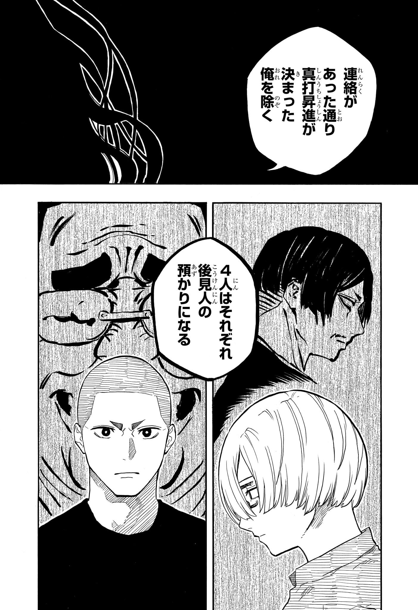 あかね噺 Chap 140 - Next Chap 141