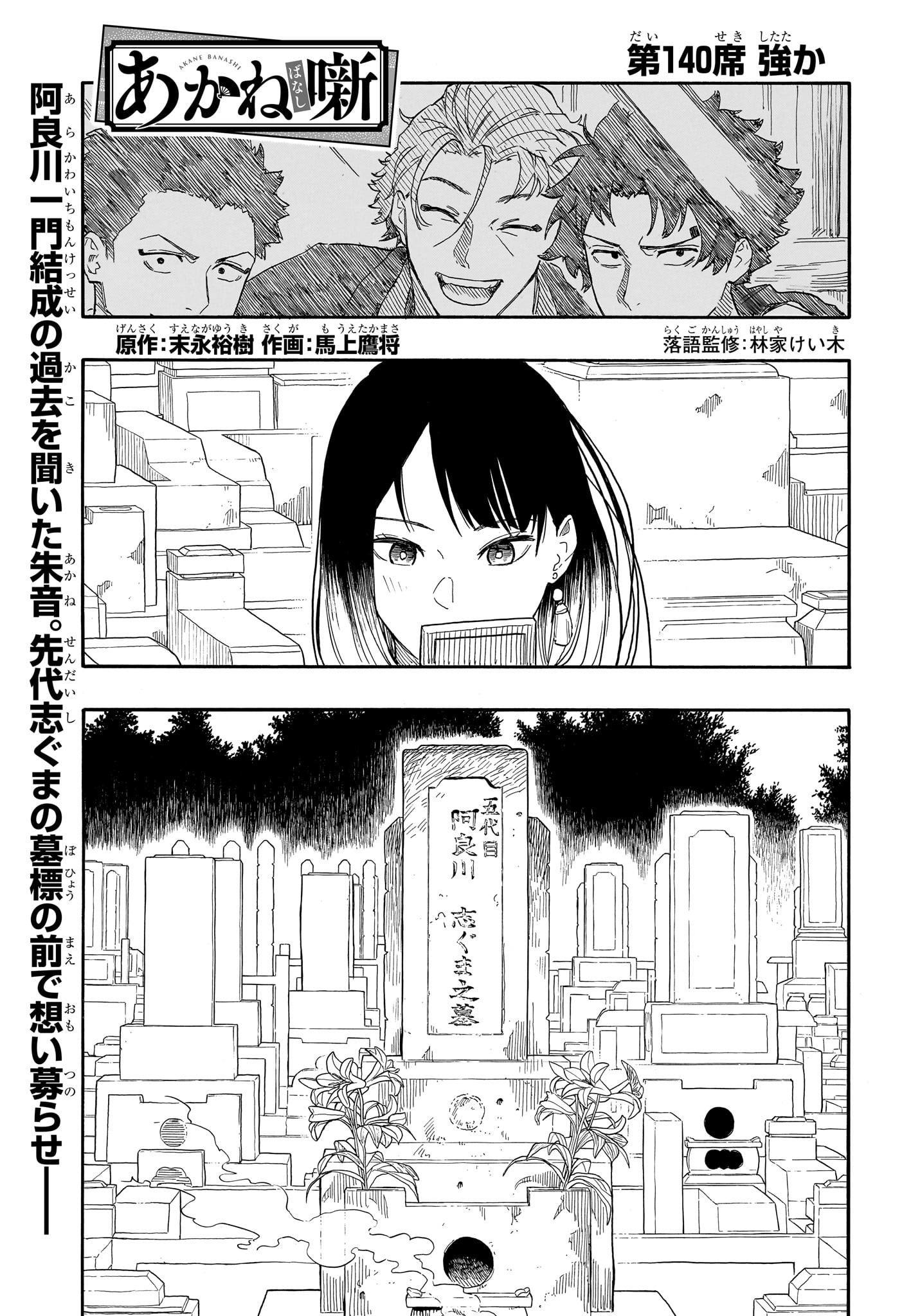あかね噺 Chap 140 - Next Chap 141
