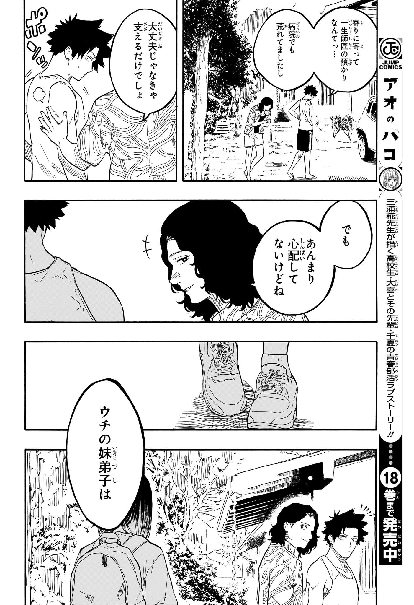 あかね噺 Chap 140 - Next Chap 141
