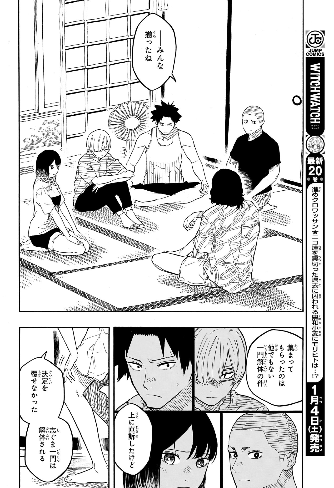 あかね噺 Chap 140 - Next Chap 141