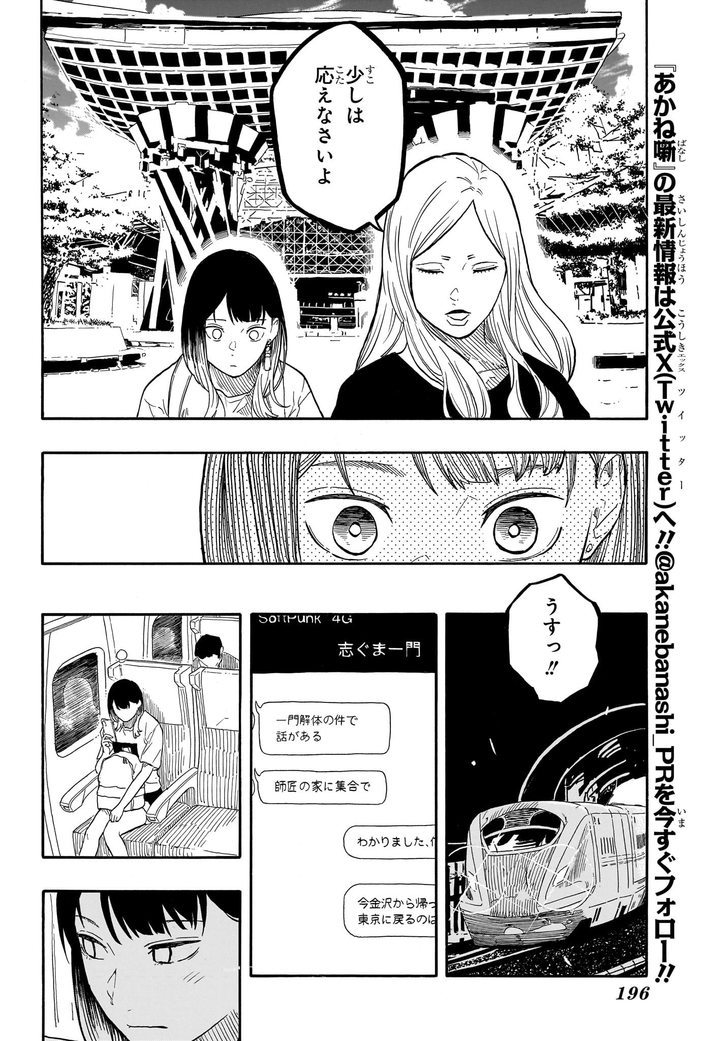 あかね噺 Chap 140 - Next Chap 141