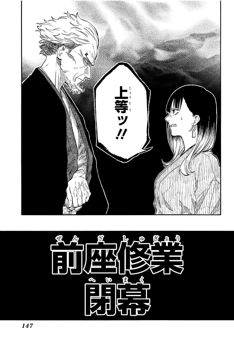 あかね噺 Chap 141 - Next Chap 142