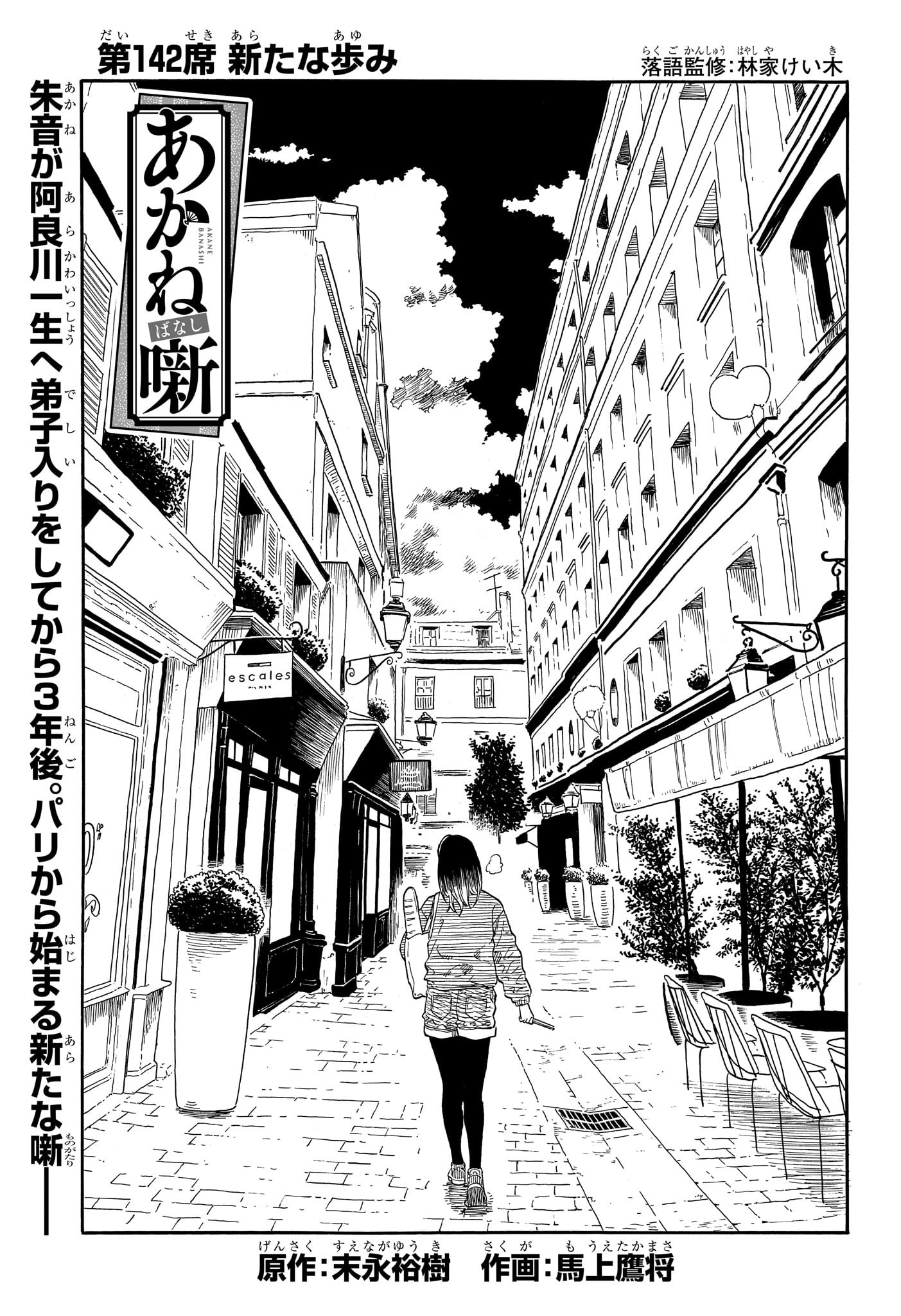 あかね噺 Chap 142 - Next Chap 143