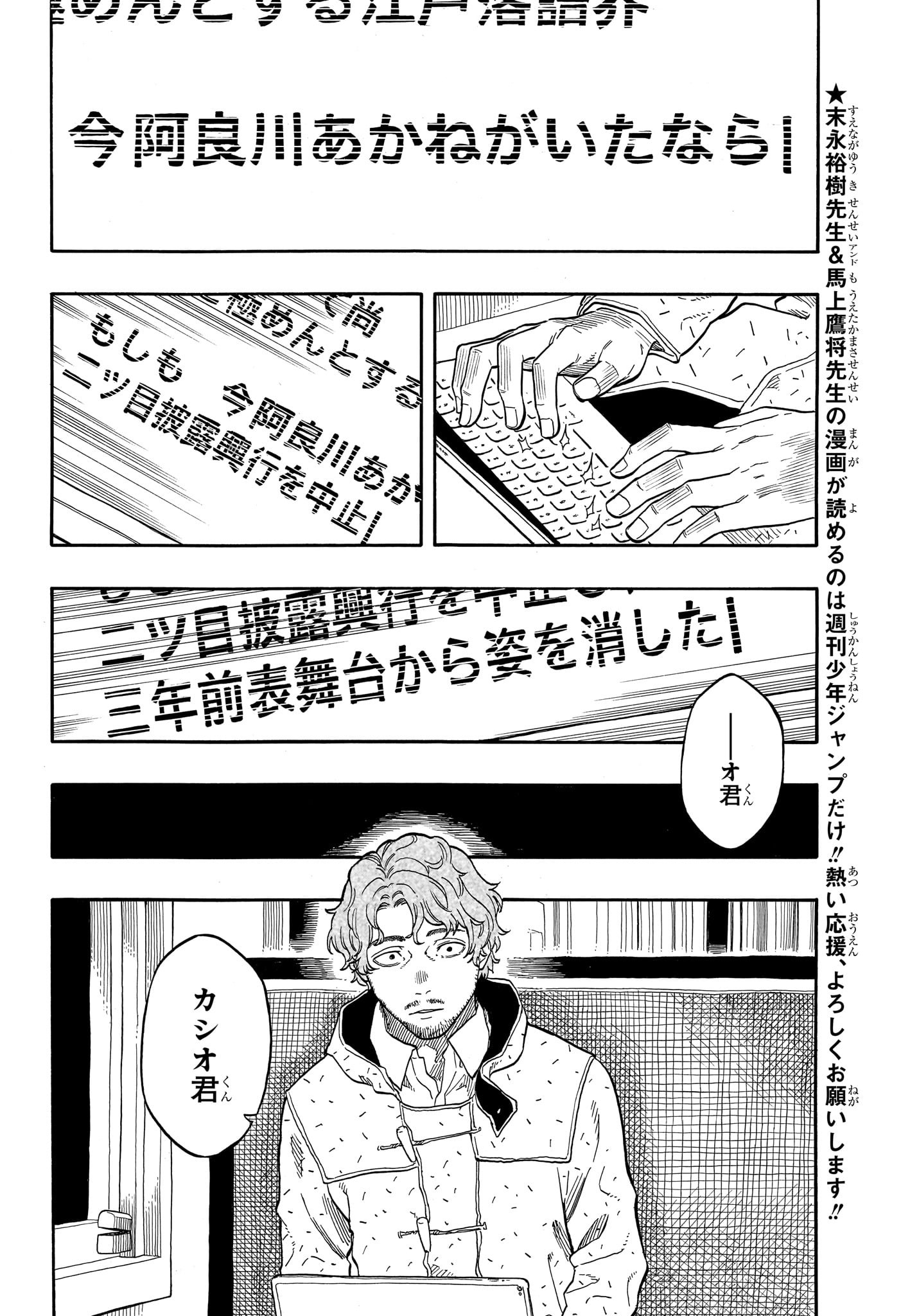 あかね噺 Chap 142 - Next Chap 143