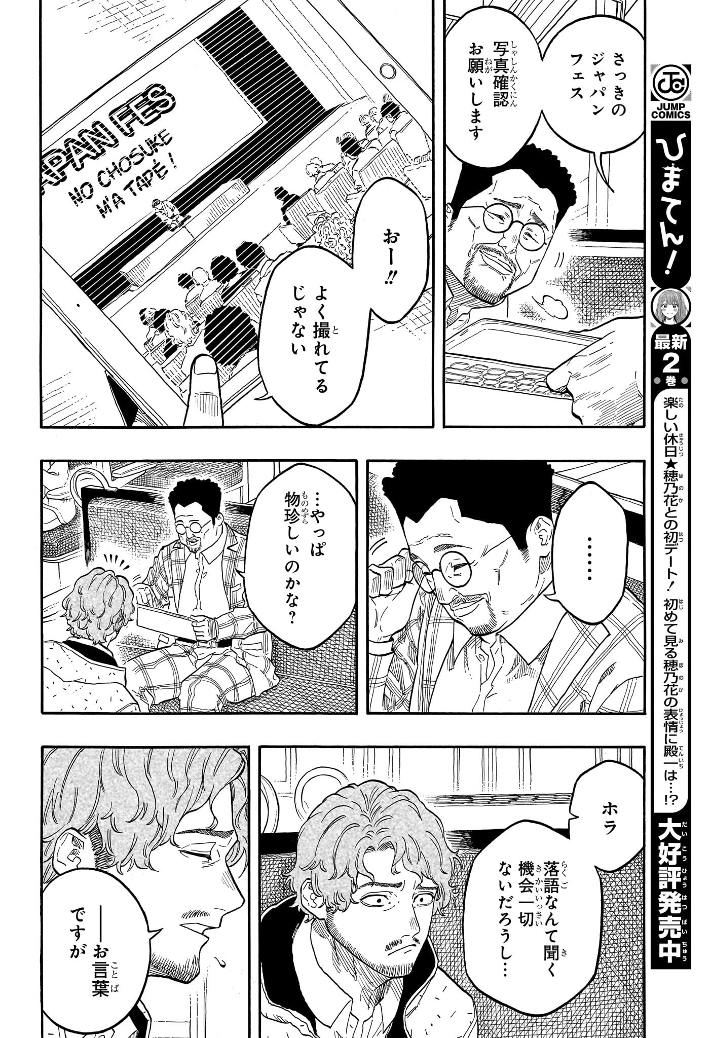 あかね噺 Chap 142 - Next Chap 143