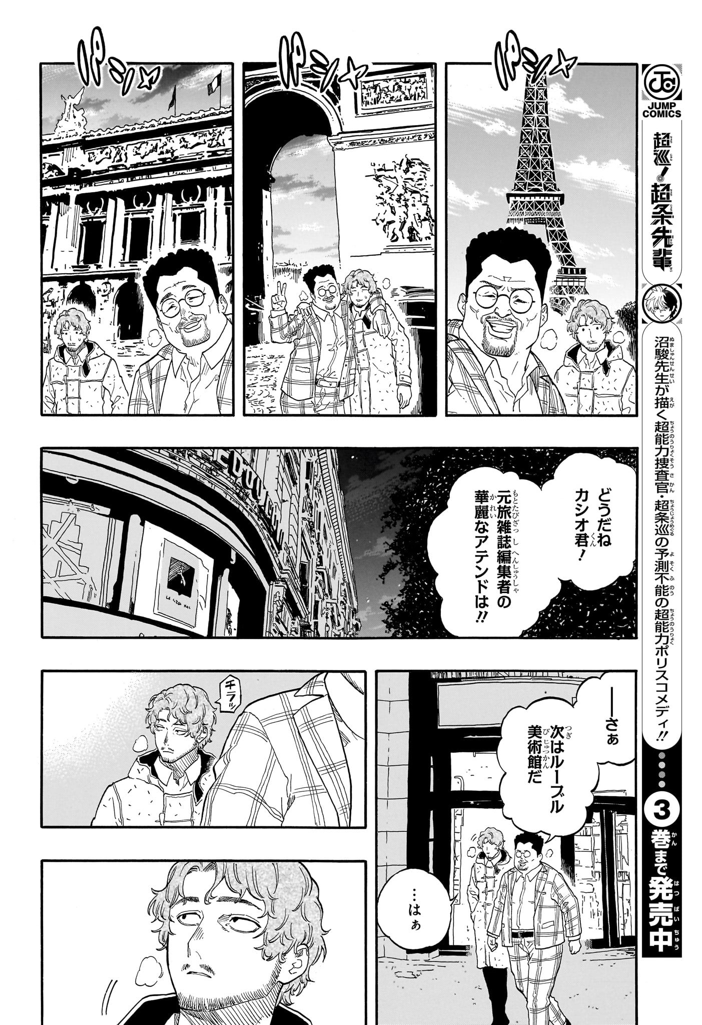 あかね噺 Chap 142 - Next Chap 143