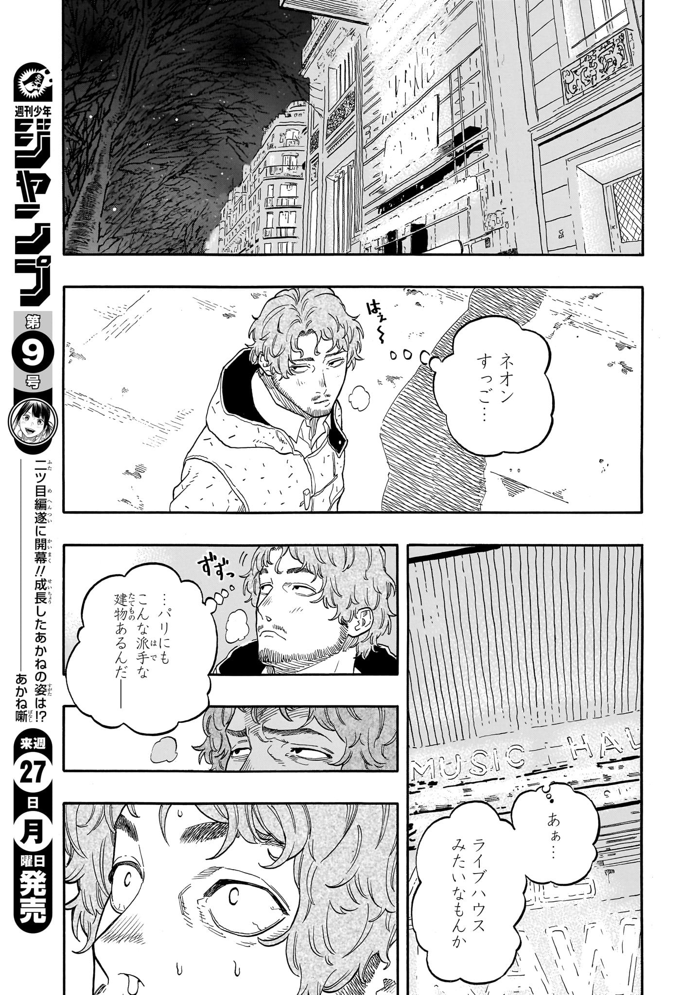 あかね噺 Chap 142 - Next Chap 143