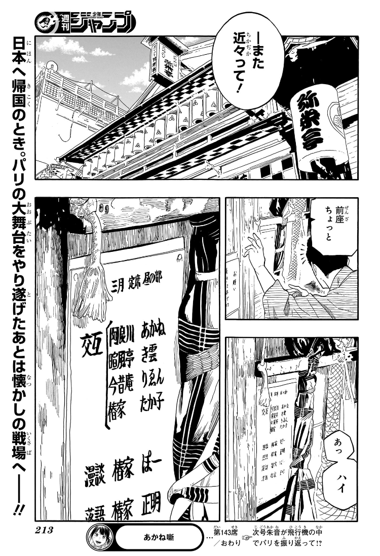 あかね噺 Chap 143 - Next Chap 144