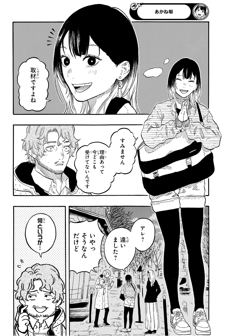 あかね噺 Chap 143 - Next Chap 144