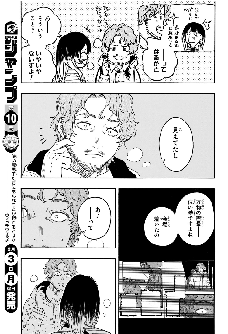 あかね噺 Chap 143 - Next Chap 144