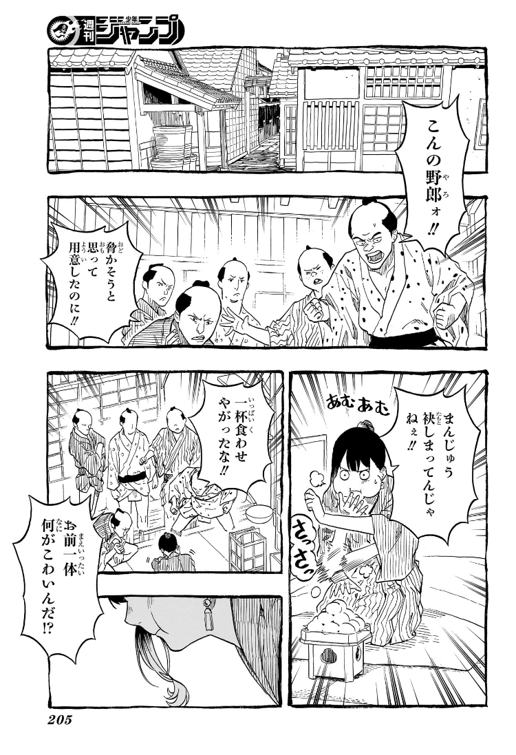 あかね噺 Chap 143 - Next Chap 144