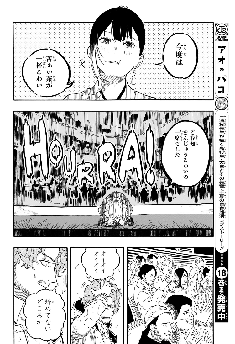 あかね噺 Chap 143 - Next Chap 144