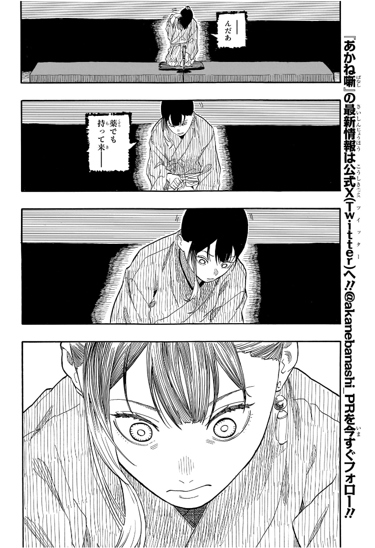 あかね噺 Chap 143 - Next Chap 144