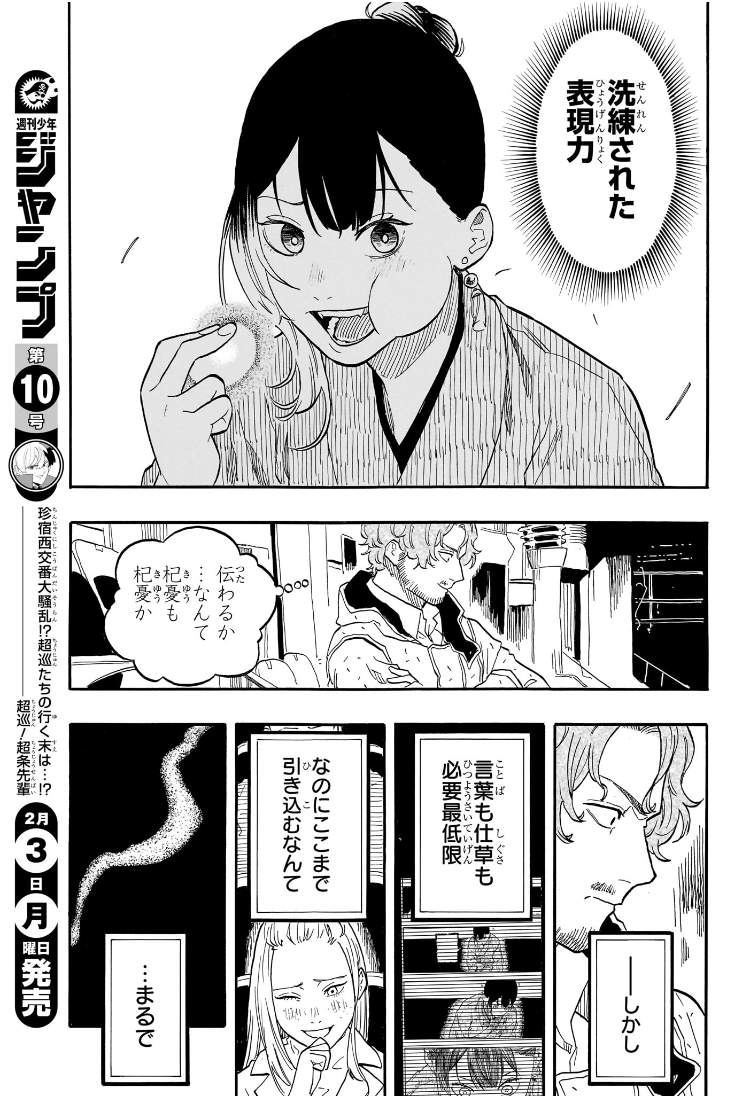 あかね噺 Chap 143 - Next Chap 144