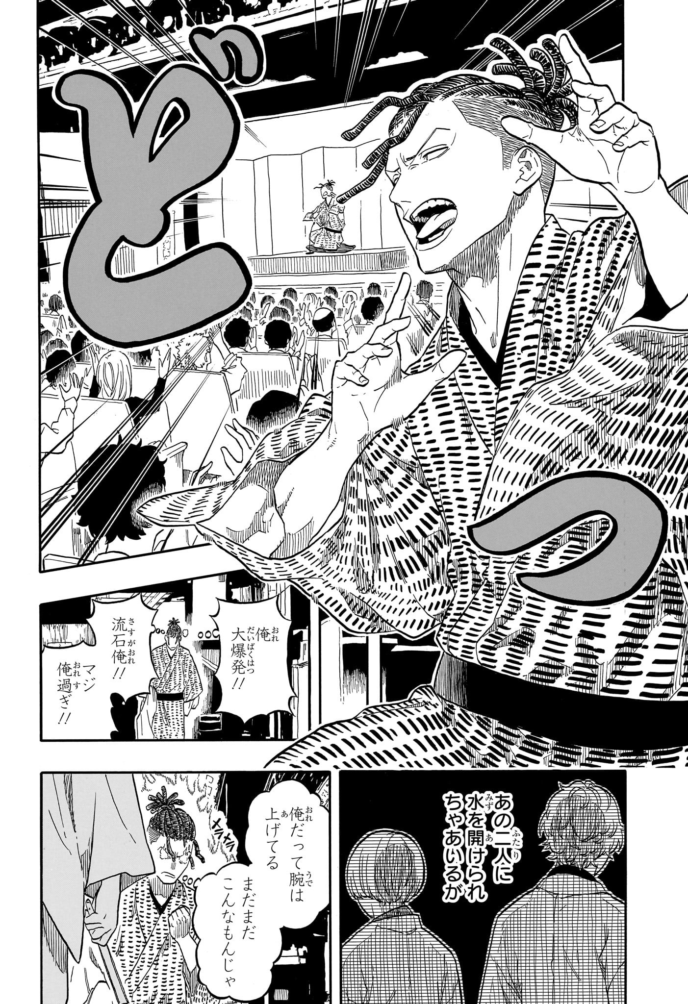 あかね噺 Chap 154 - Next Chap 155