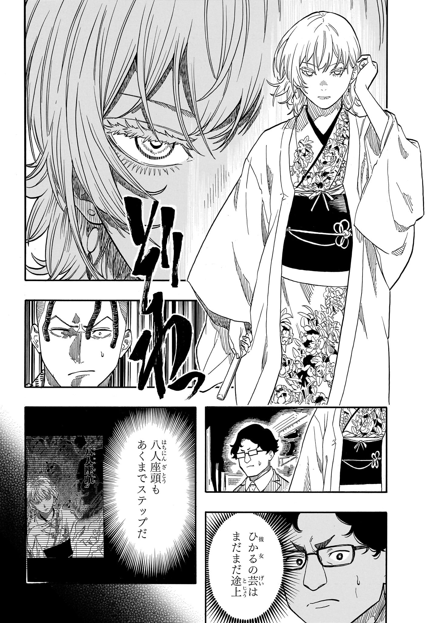 あかね噺 Chap 154 - Next Chap 155