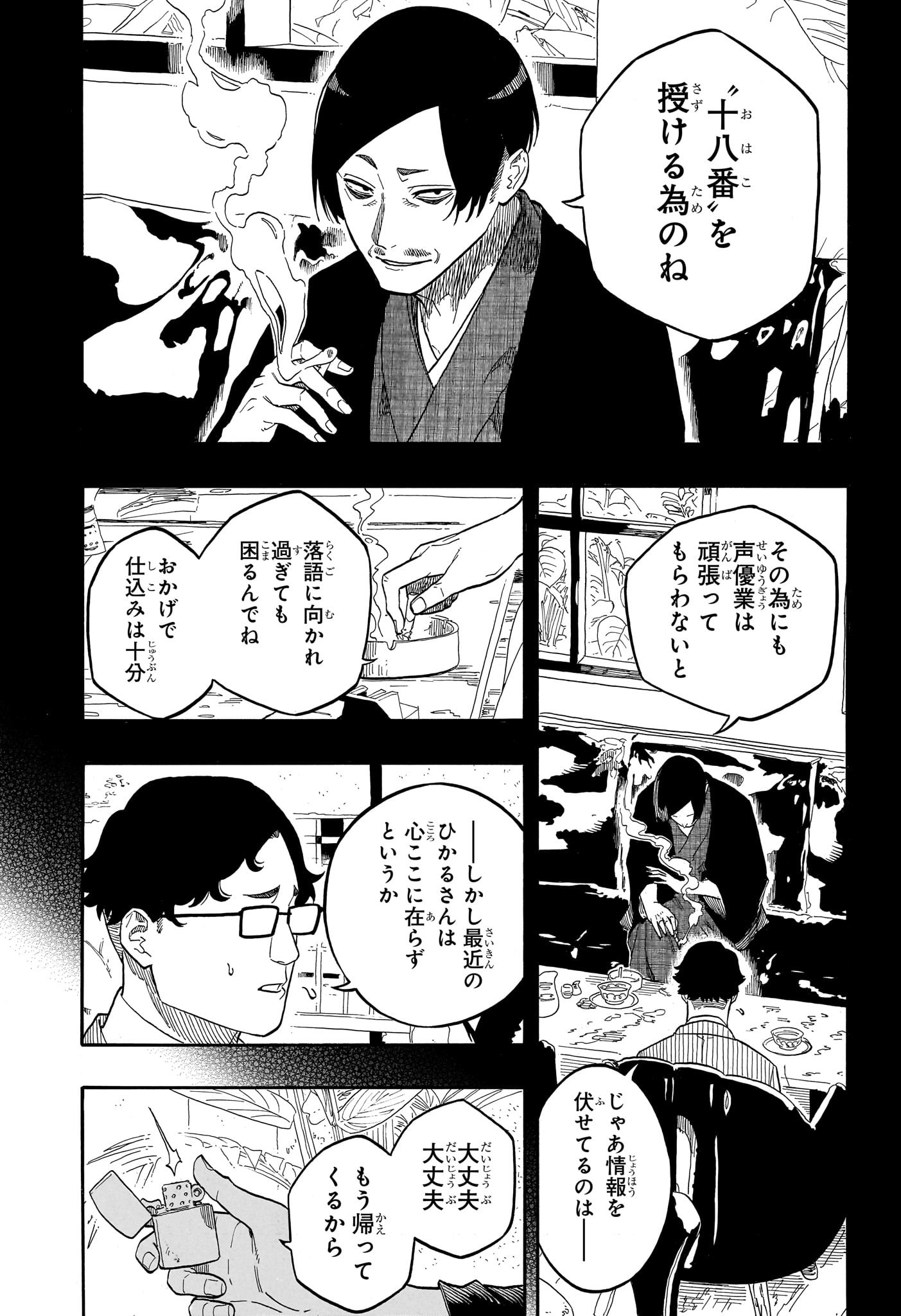 あかね噺 Chap 154 - Next Chap 155