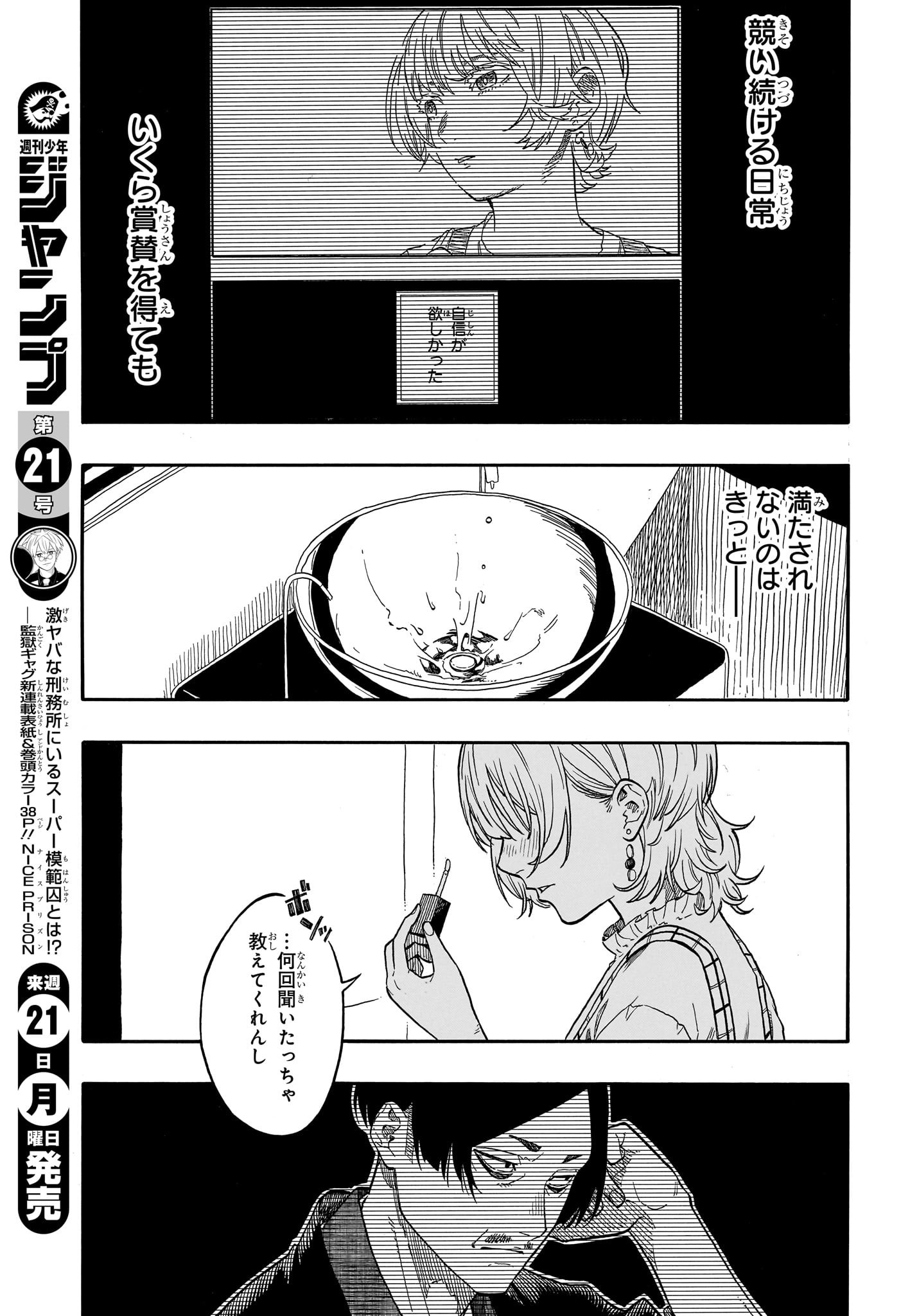 あかね噺 Chap 154 - Next Chap 155