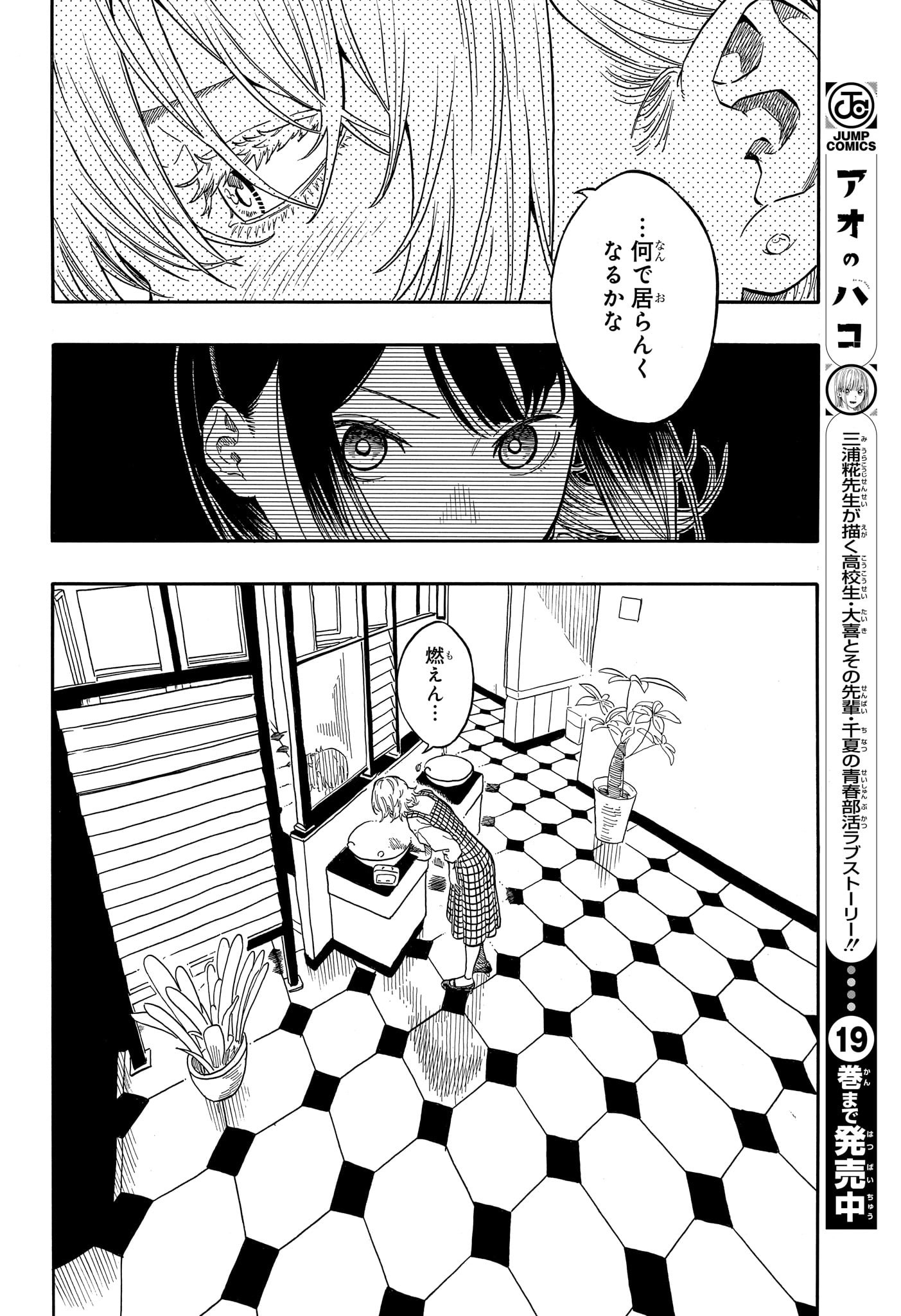 あかね噺 Chap 154 - Next Chap 155