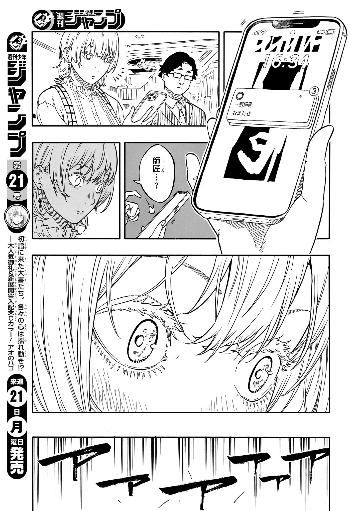 あかね噺 Chap 154 - Next Chap 155