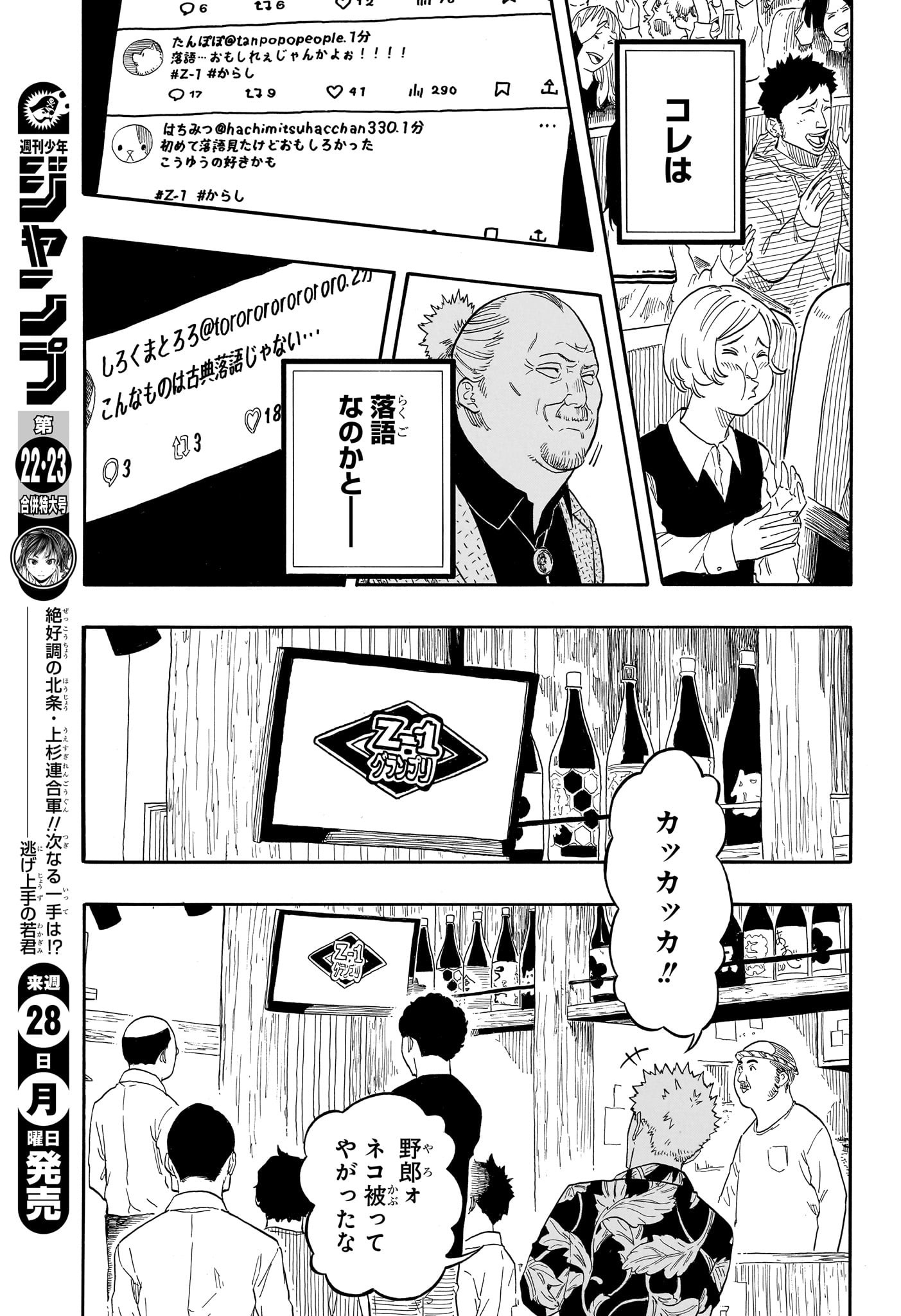 あかね噺 Chap 155 - Next Chap 156