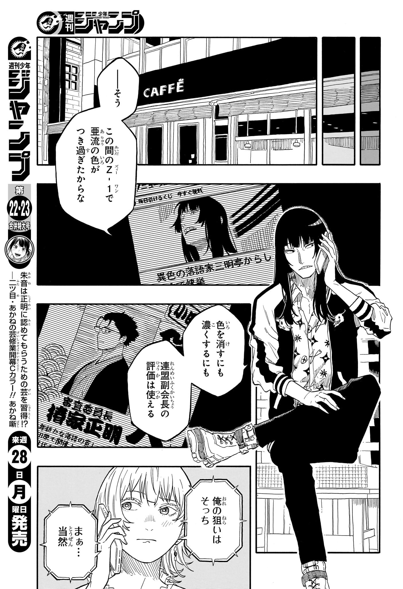 あかね噺 Chap 155 - Next Chap 156