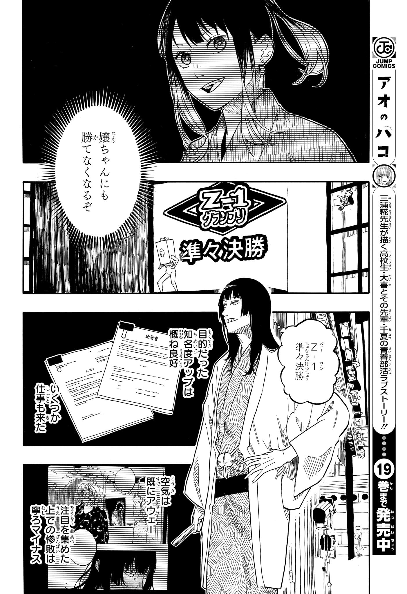 あかね噺 Chap 155 - Next Chap 156