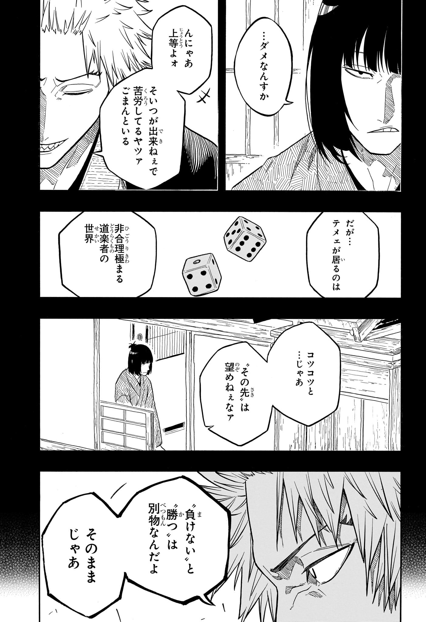 あかね噺 Chap 155 - Next Chap 156